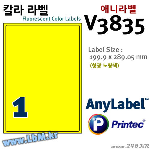 AnyLabel V3835 (1칸, 노랑) [10매] 199.9x289.05mm 형광라벨 - 애니라벨 (레이저전용), 아이라벨, 뮤직노트