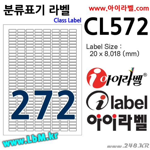 아이라벨 CL572 (272칸 흰색모조) [100매] 20x8mm 분류표기용 - iLabels, 아이라벨, 뮤직노트