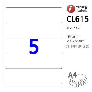 아이라벨 CL615 (5칸1x5 흰색모조) [100매] 200x55mm R2 파일홀더용 - iLabel 라벨프라자, 아이라벨, 뮤직노트