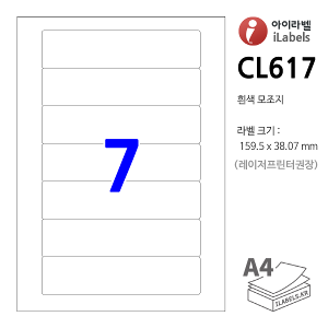 아이라벨 CL617 (7칸1x7 흰색모조) [100매] 159.5x38.07mm R2 파일홀더용[파일인덱스] - iLabel 라벨프라자, 아이라벨, 뮤직노트