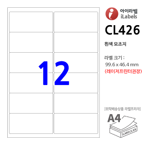 아이라벨 CL426 (12칸 흰색모조) [100매] 99.6x46.4mm R2 iLabel 라벨프라자, 아이라벨, 뮤직노트