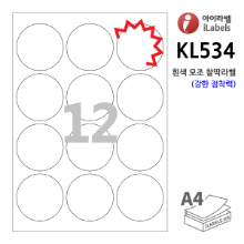 아이라벨 KL534-100매 (원12칸) 흰색모조 찰딱(강한 점착력) 지름 Φ63.7 (mm) 원형라벨 - iLabelS - 라벨프라자, 아이라벨, 뮤직노트